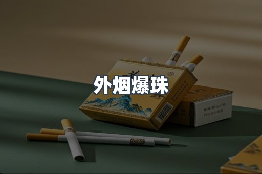 日本香烟系列
