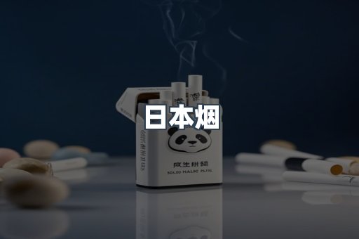 出口香烟